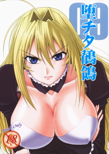 (C75)[Oretachi Misnon Ikka (Misnon the Great)] Ochita Sekirei (Sekirei) cover