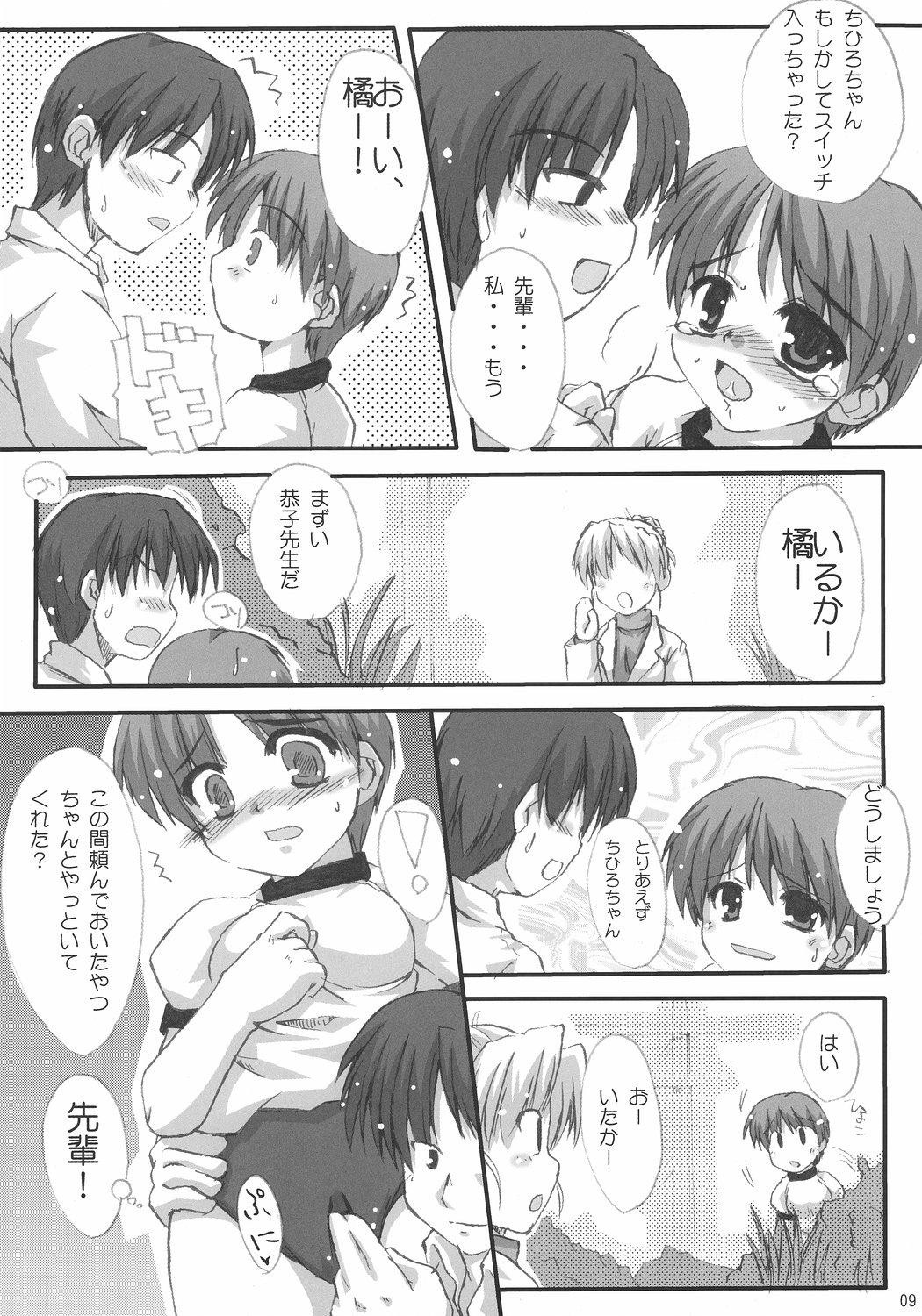 Chihiro Under Size page 8 full