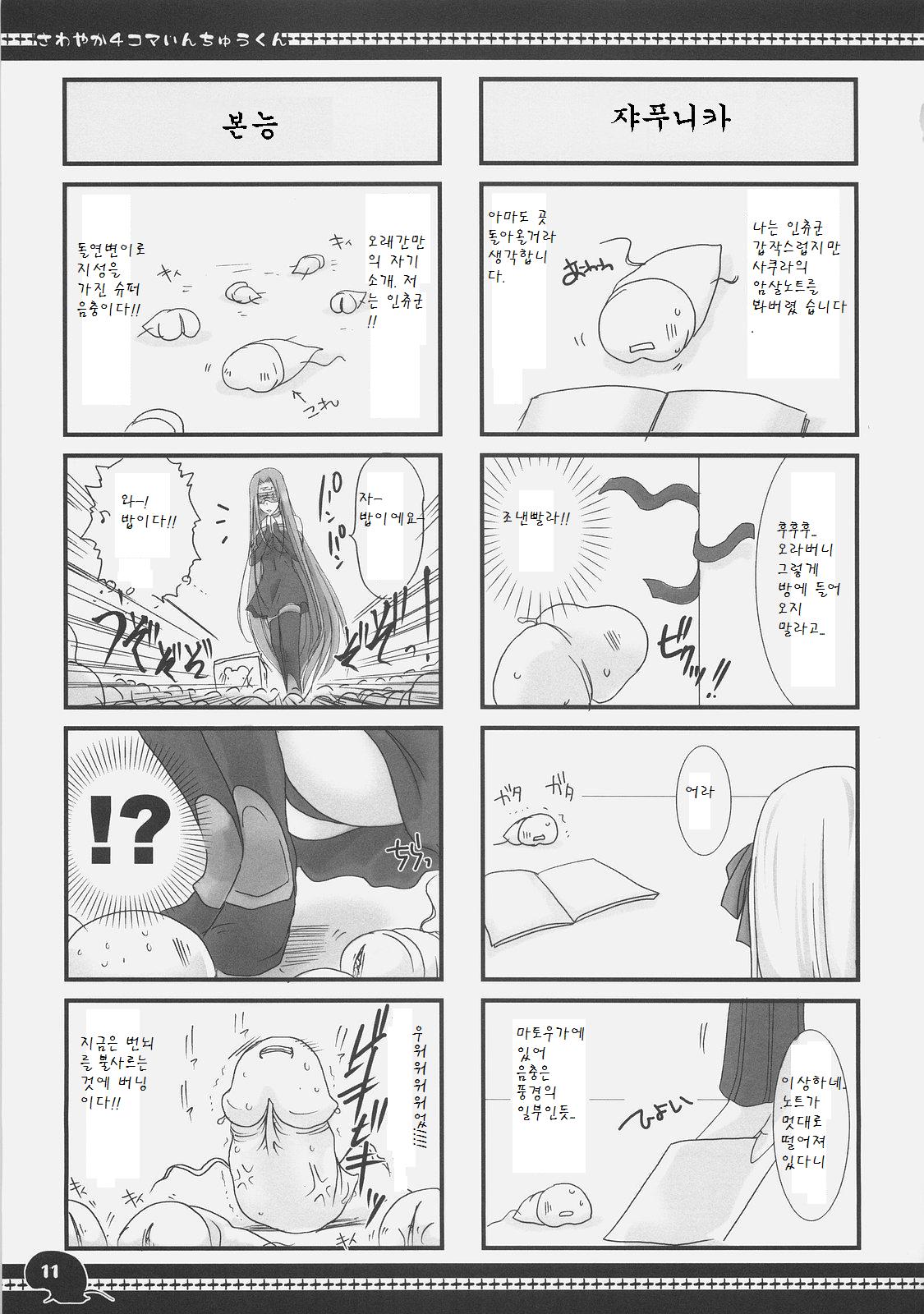Sawayaka 4koma Inchuu-kun Soushuuhen + alpha page 10 full