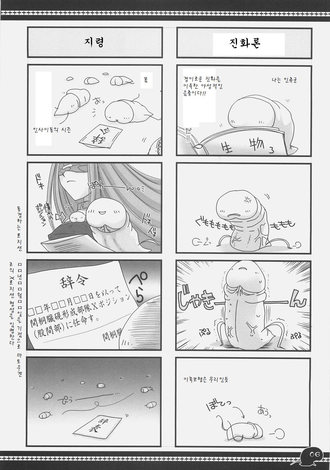 Sawayaka 4koma Inchuu-kun Soushuuhen + alpha page 5 full