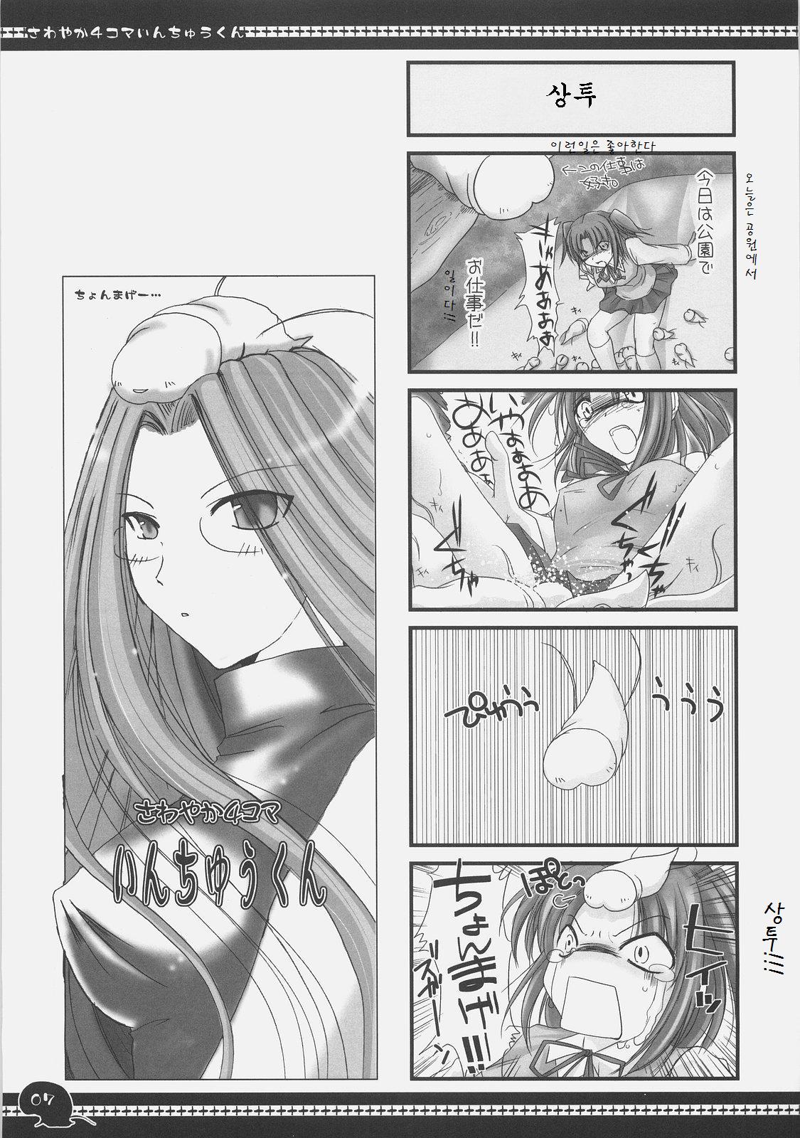 Sawayaka 4koma Inchuu-kun Soushuuhen + alpha page 6 full