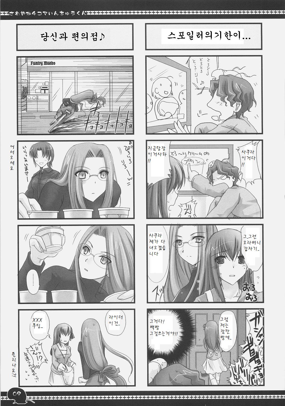 Sawayaka 4koma Inchuu-kun Soushuuhen + alpha page 8 full