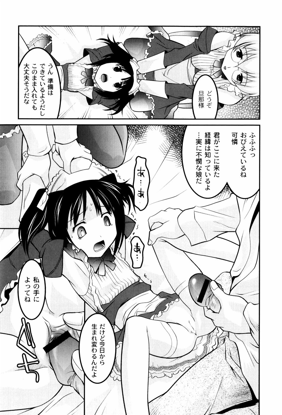 Hinadori Tachino Yakata page 12 full