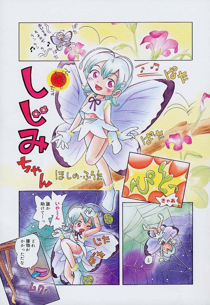 Pocket ni Koukishin page 12 full
