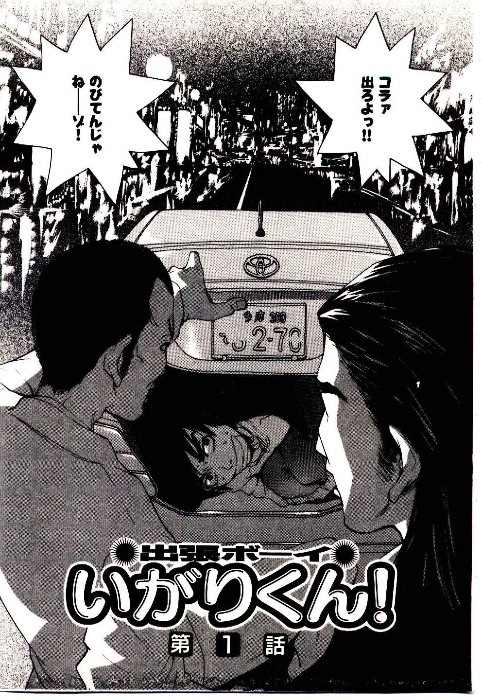 Shucchou Boy Igari-kun - Igari the Delivery-Health Boy page 12 full