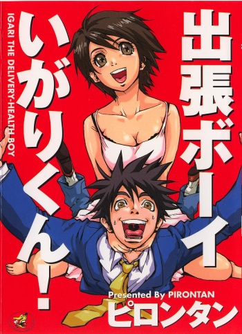 [PIRONTAN] Shucchou Boy Igari-kun - Igari the Delivery-Health Boy cover