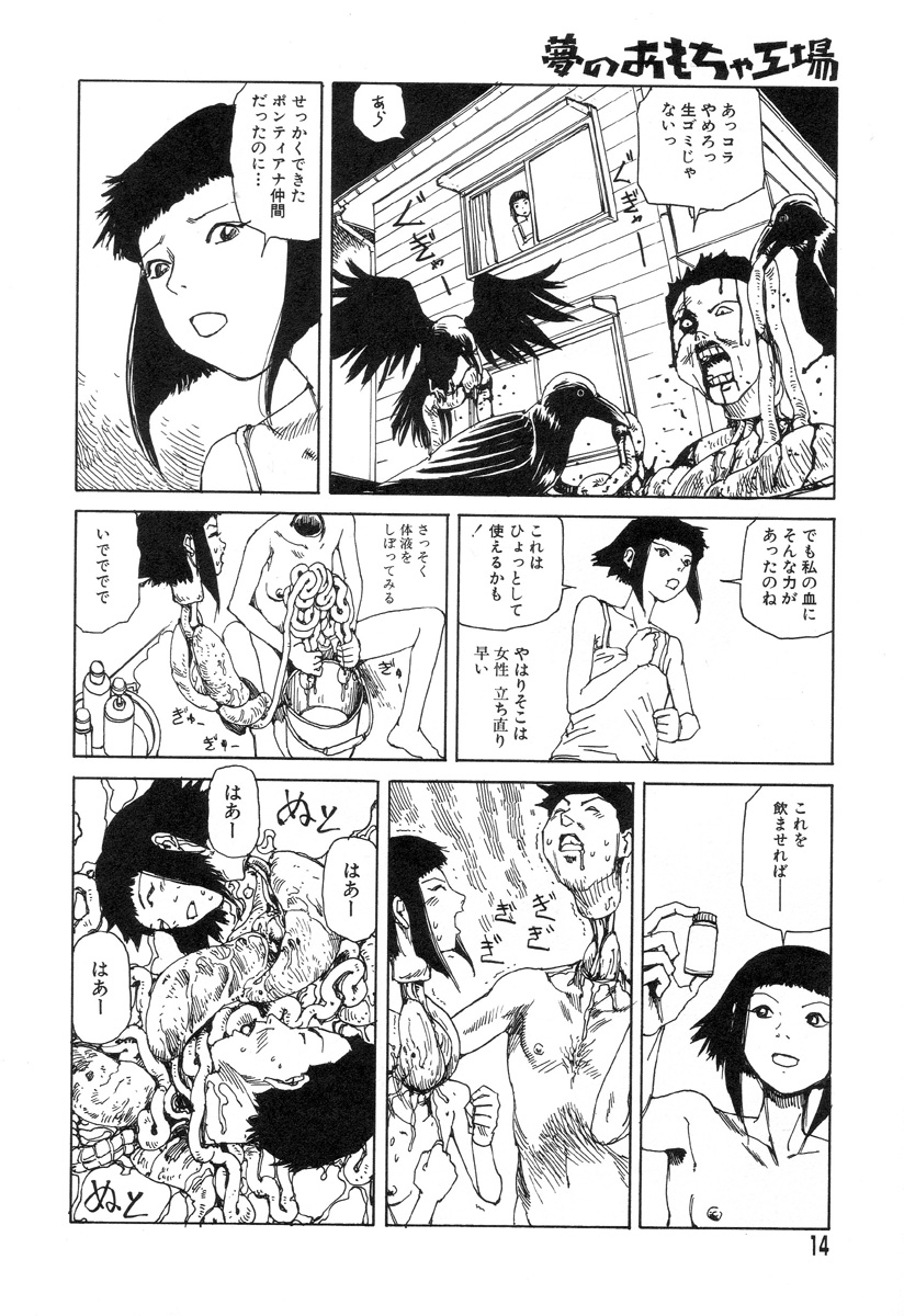 Yume no Omocha Koujou page 12 full