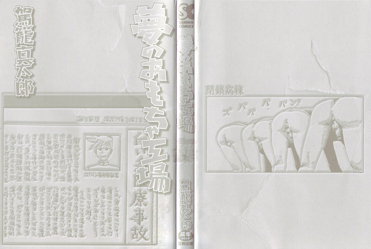 Yume no Omocha Koujou page 2 full