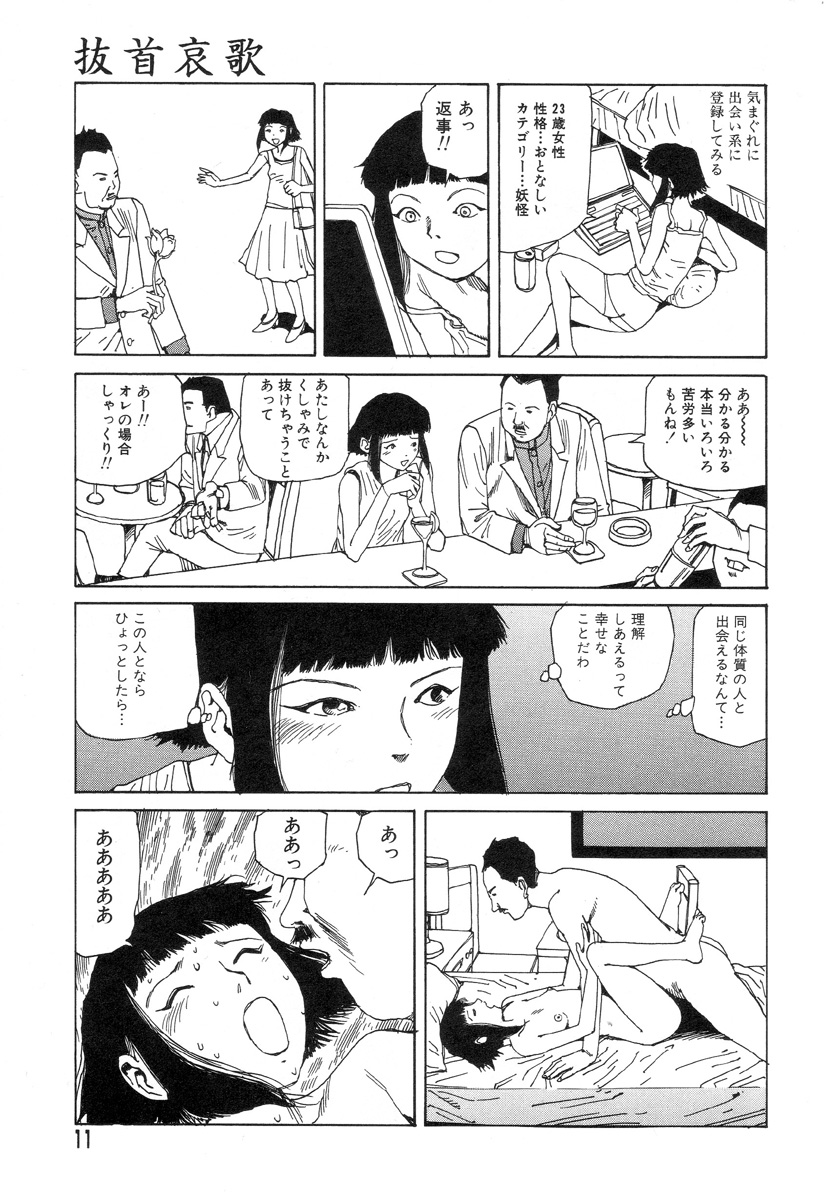 Yume no Omocha Koujou page 9 full