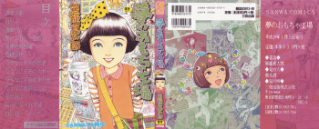[Kago Shintarou] Yume no Omocha Koujou cover