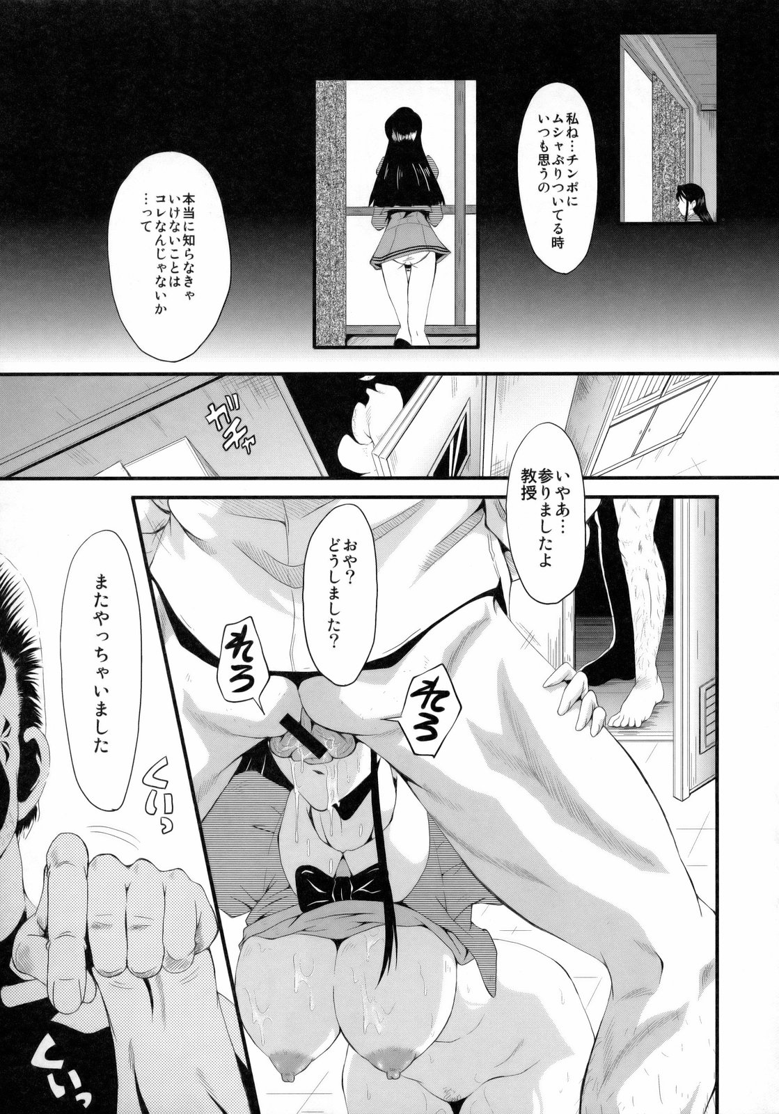 Urabambi vol.38 -Interview with the AQUA- page 12 full