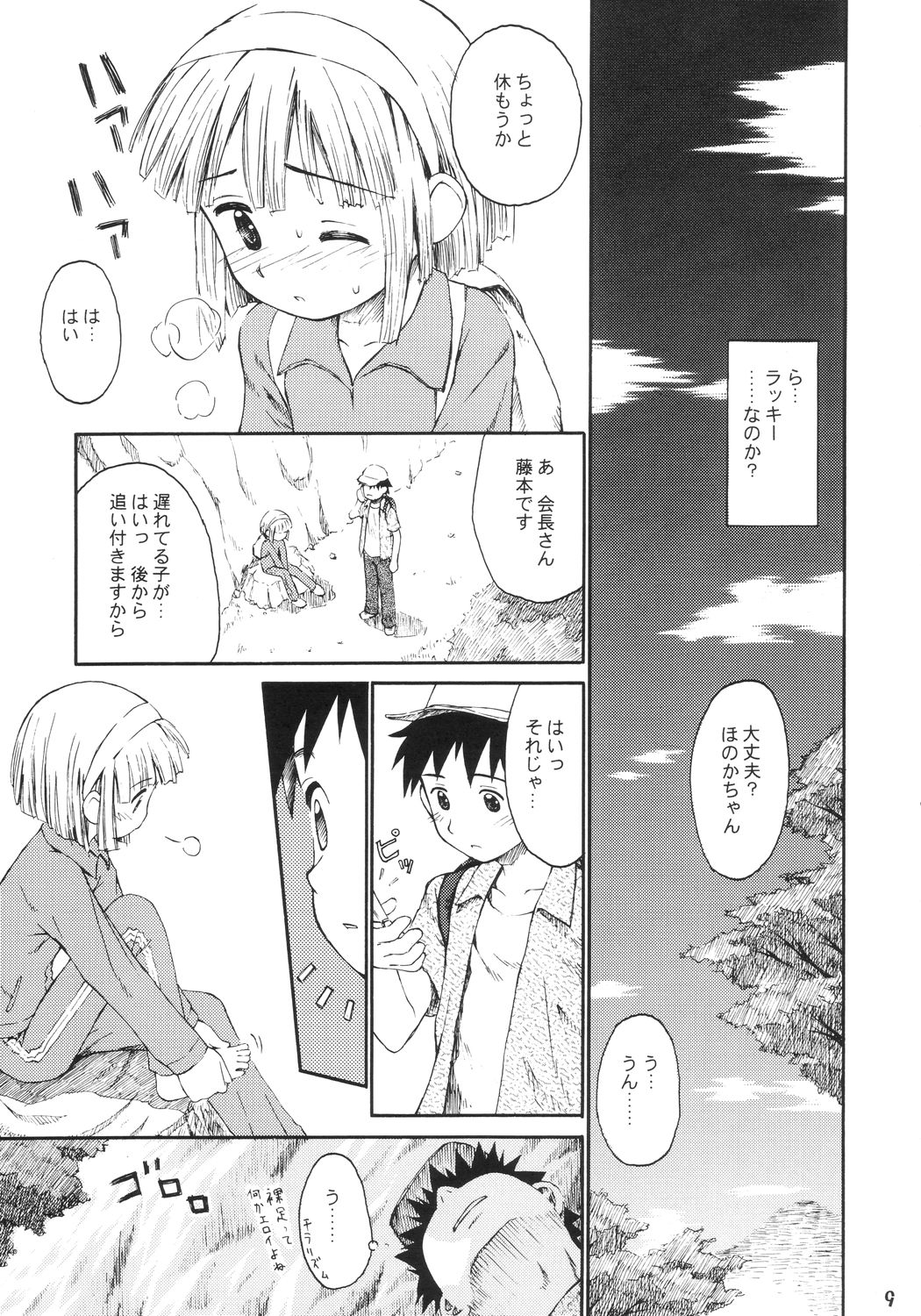 Bloomerlita 2003 page 8 full