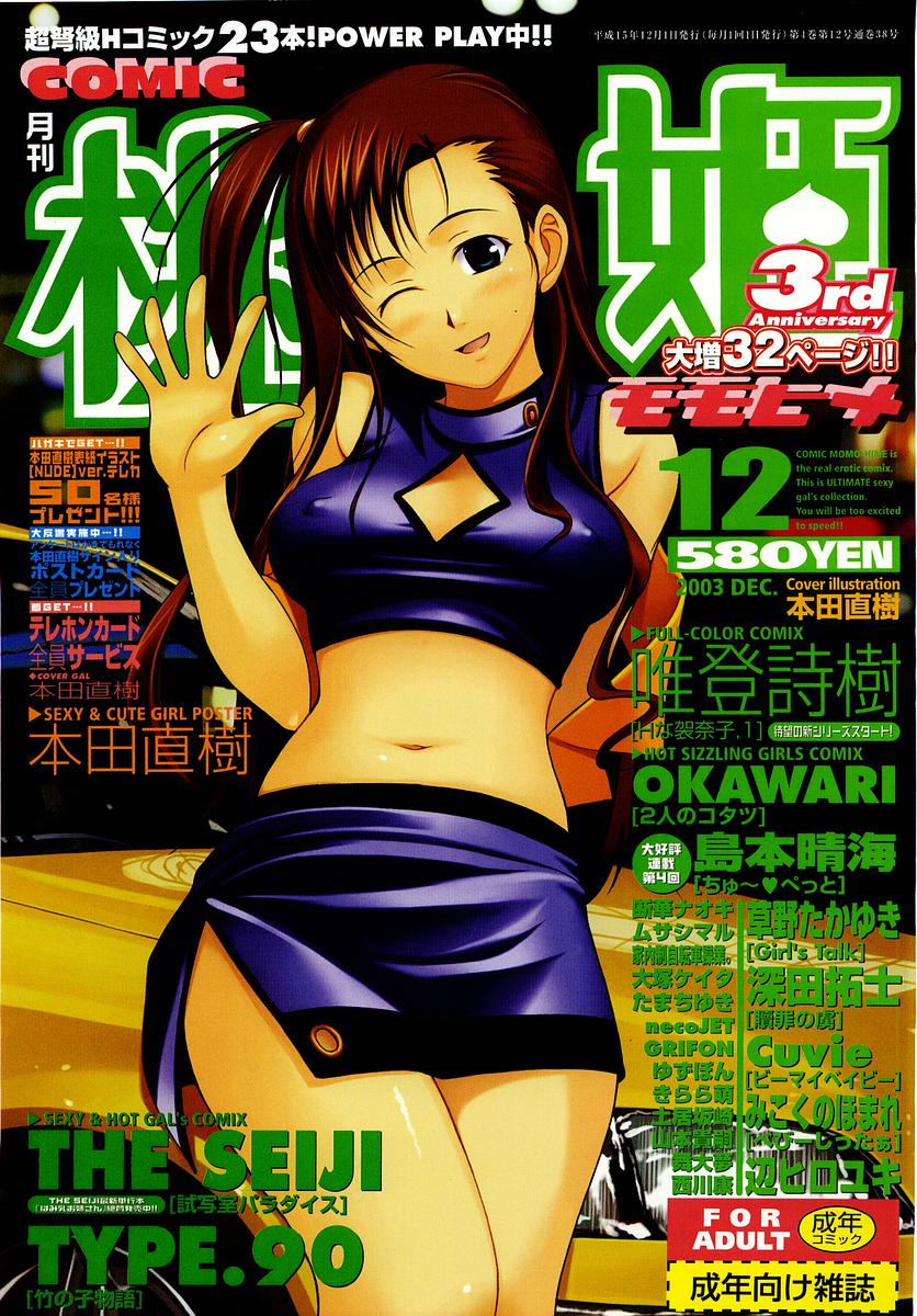 COMIC Momohime 2003-12 page 1 full
