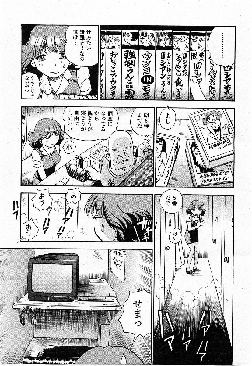 COMIC Momohime 2003-12 page 12 full