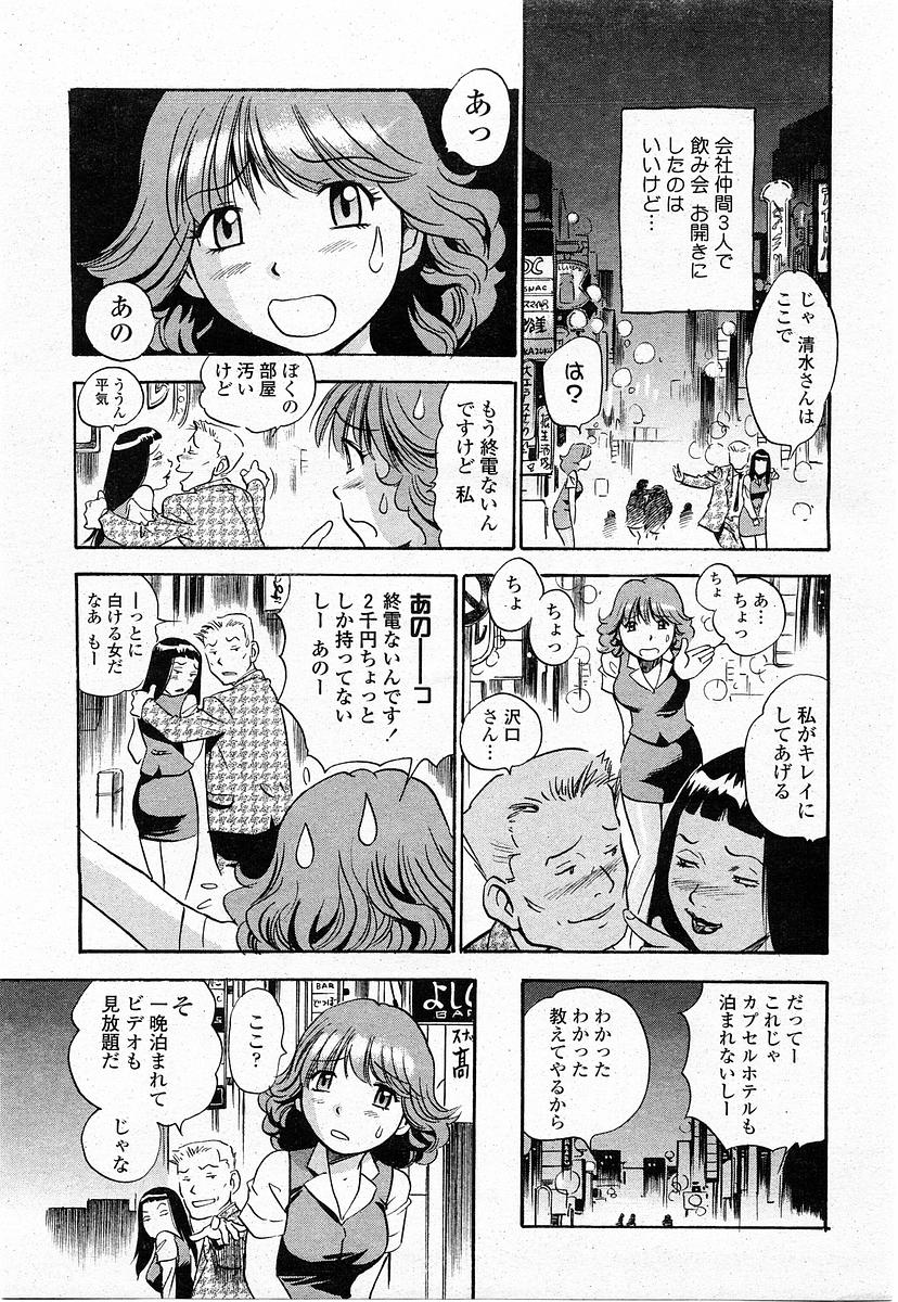 COMIC Momohime 2003-12 page 8 full