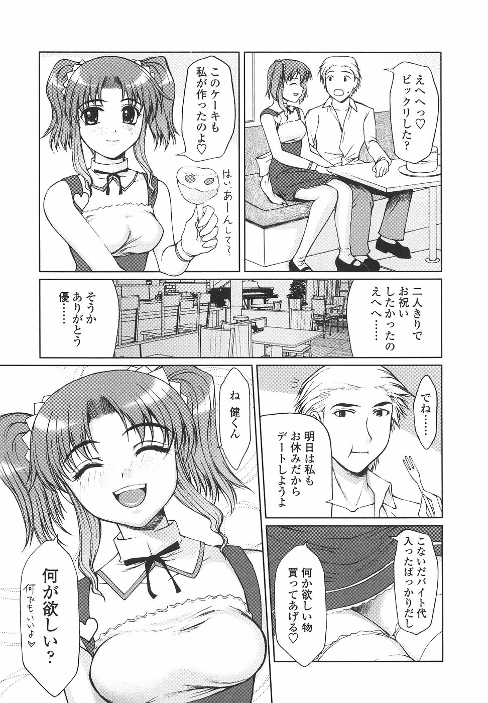 Joshikousei no Shojo Soushitsu page 11 full