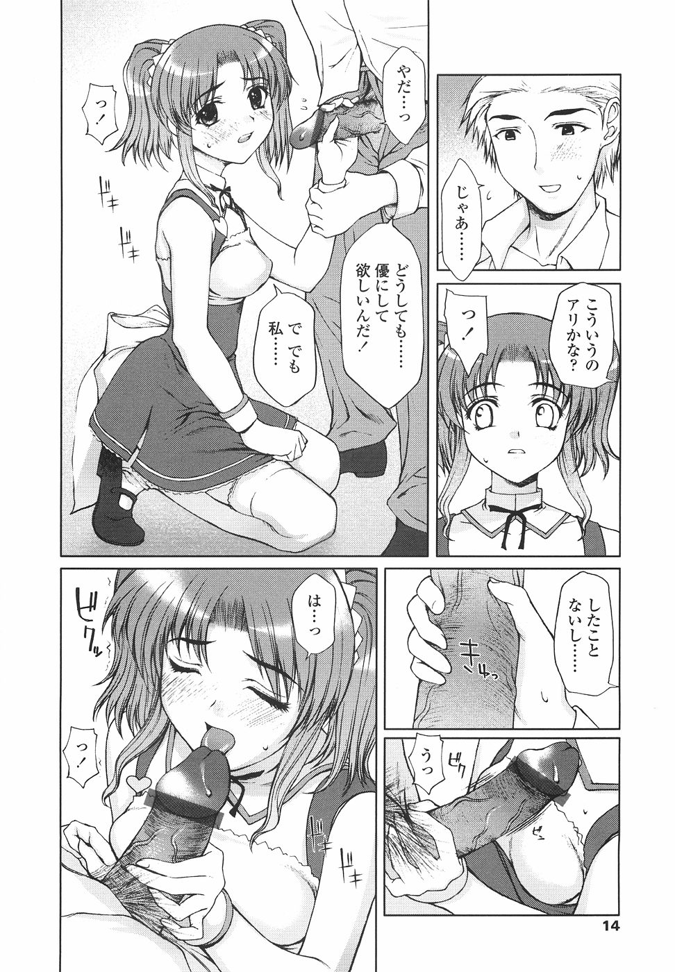 Joshikousei no Shojo Soushitsu page 12 full