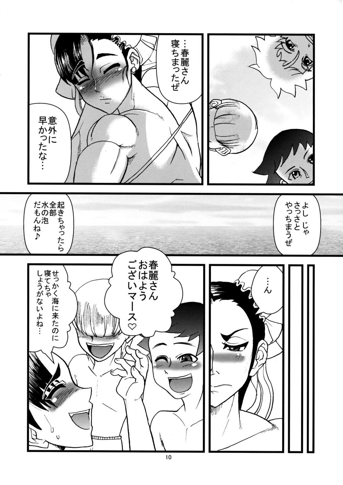 SEA. page 9 full