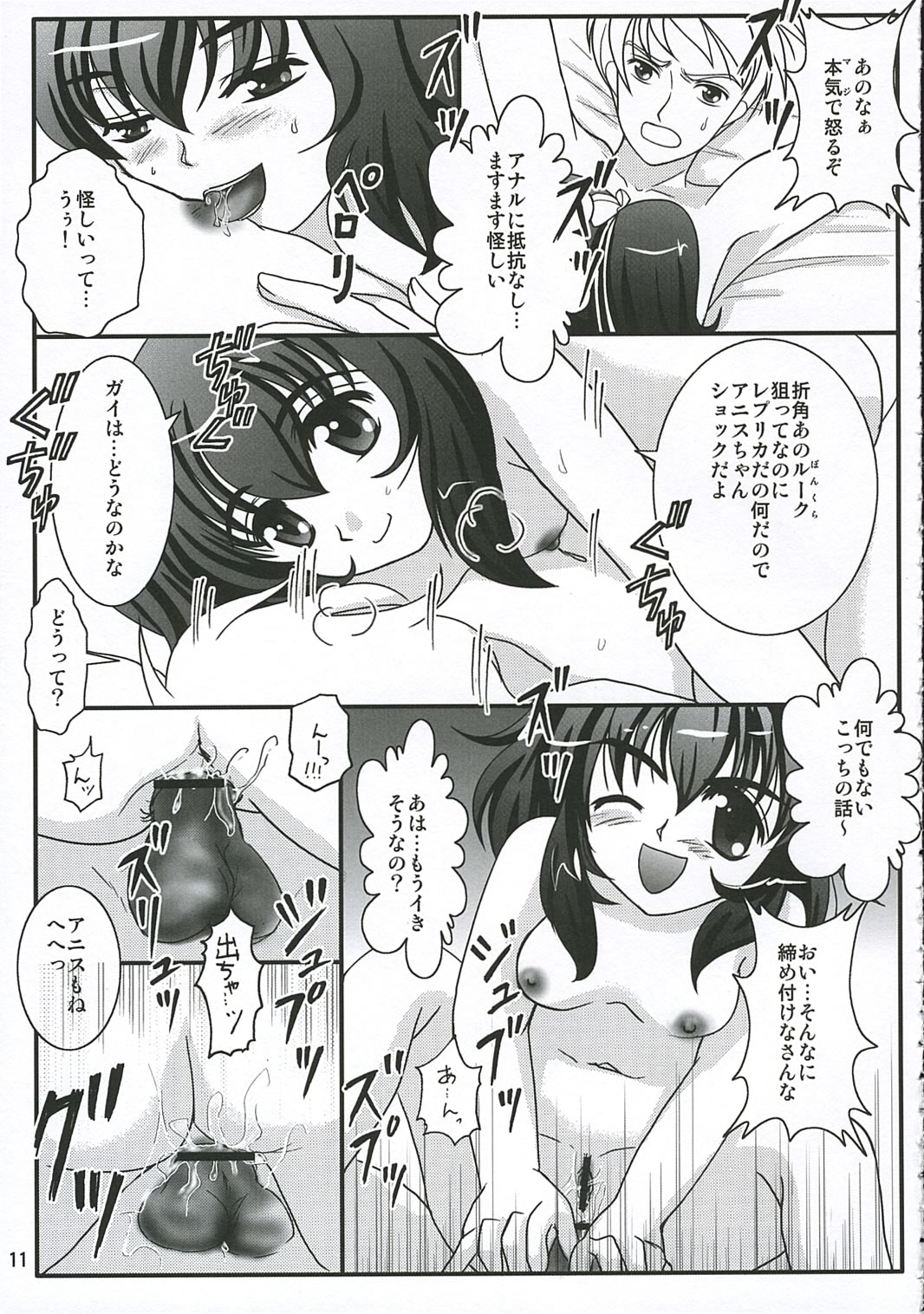 Replica Lover page 10 full