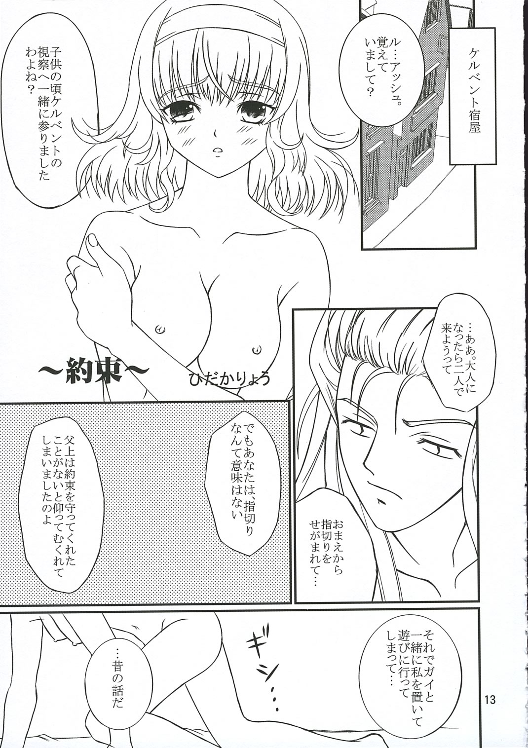 Replica Lover page 12 full