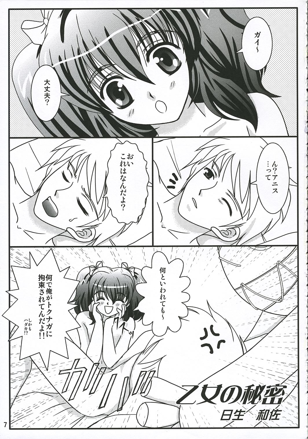 Replica Lover page 6 full