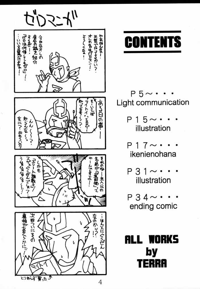 Hikari Tsuuhin page 3 full