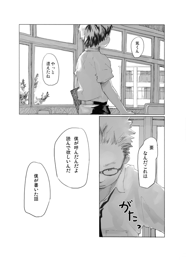 - Gakuran Furo Yuu Keshiki page 11 full