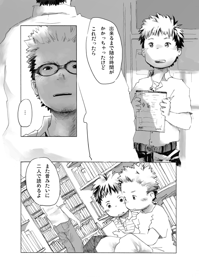 - Gakuran Furo Yuu Keshiki page 12 full