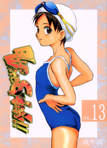 (C63) [Ootsuku Shouji (Shinjinkun)] Blue Water Splash!! Vol. 13 cover