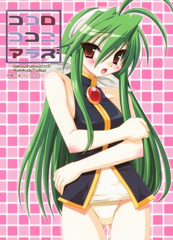 [Nekomarudow] KoKoRo KoKoNi Arazu cover