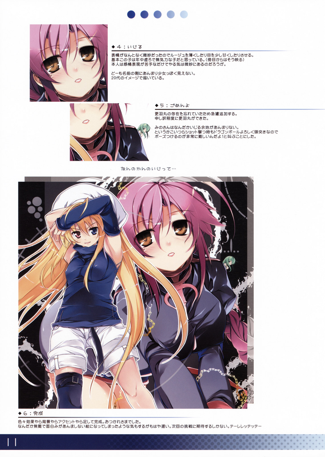 LUNA page 12 full
