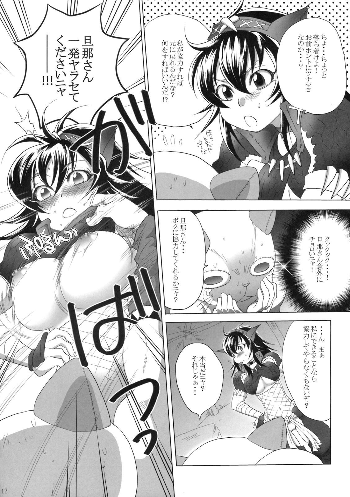 Naruga-san Quest page 11 full