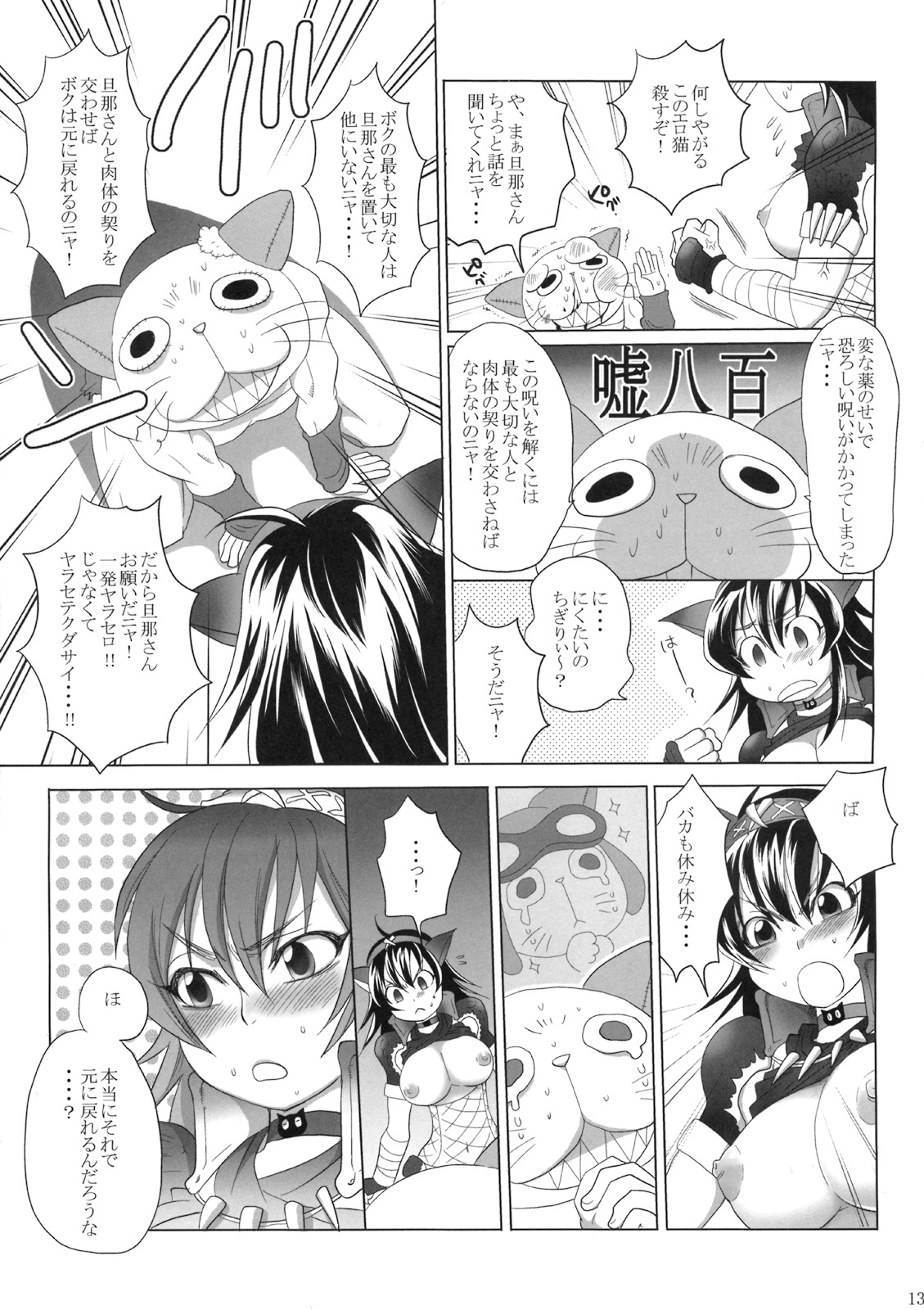 Naruga-san Quest page 12 full