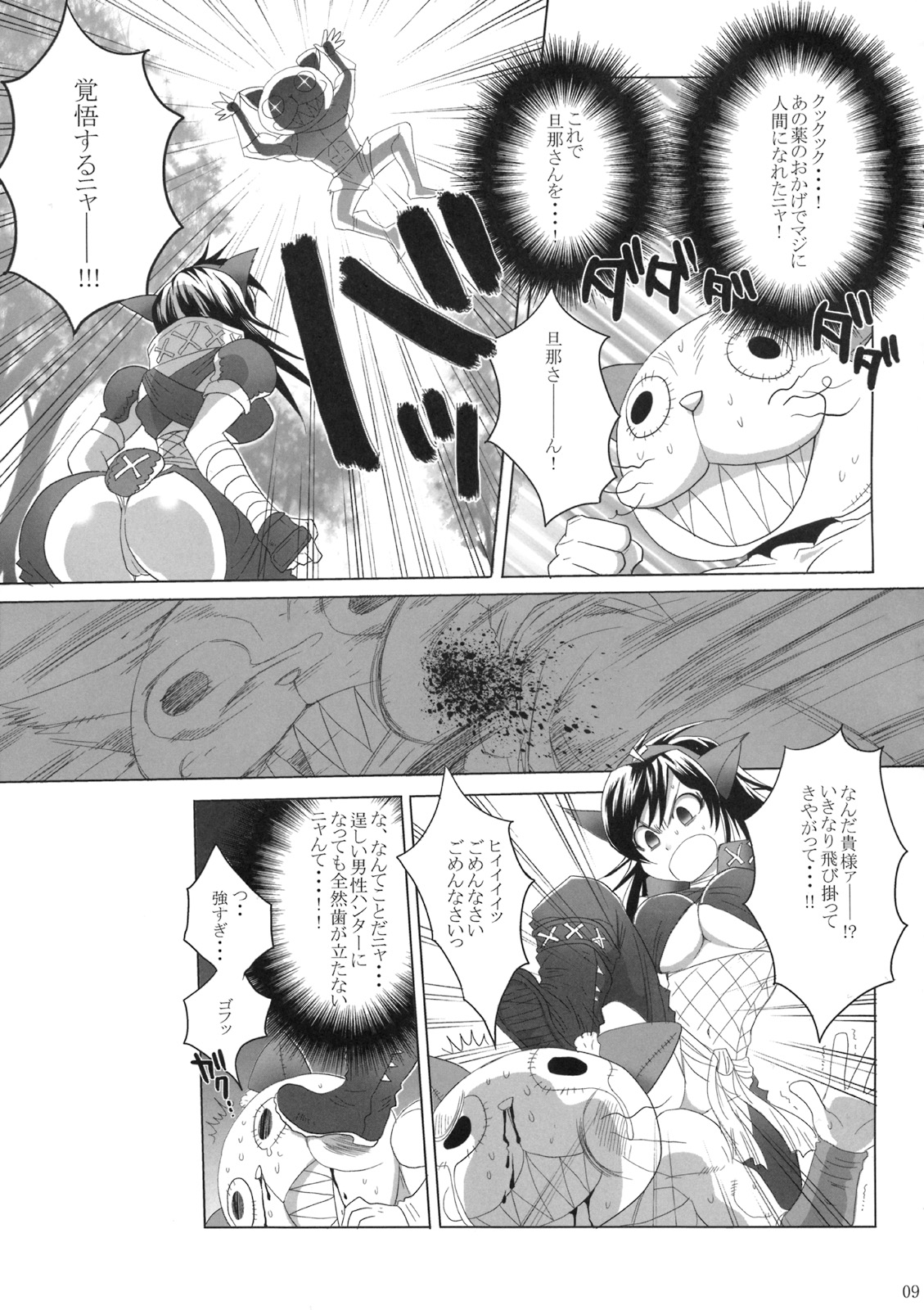 Naruga-san Quest page 8 full