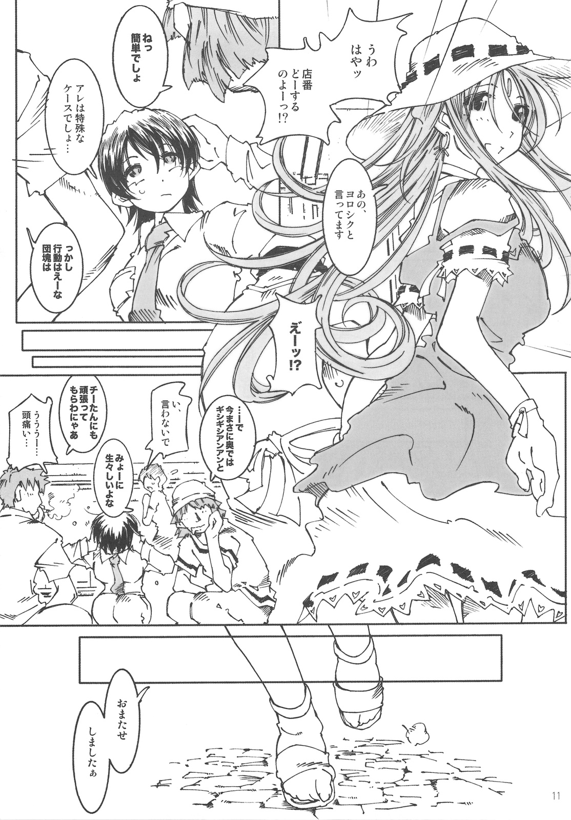 SILENT BELL orchid page 10 full