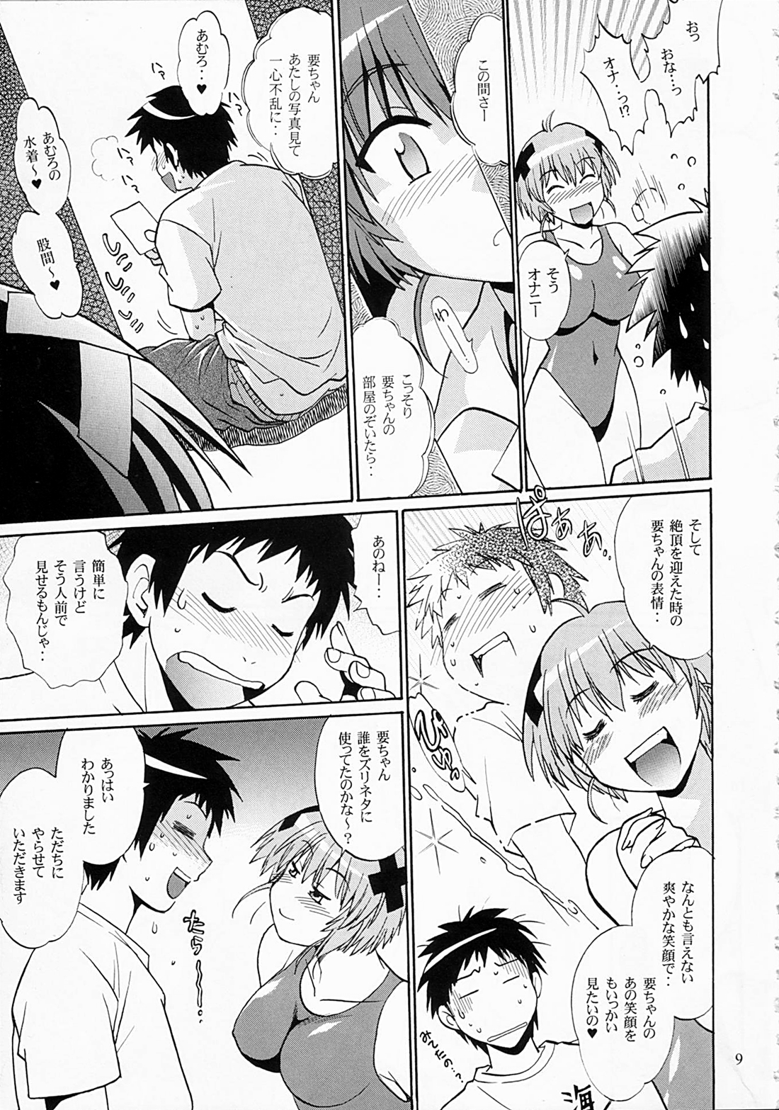 Swimwear Oukoku page 8 full