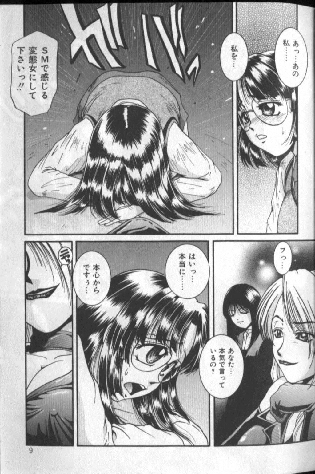 Tousaku Chudoku page 11 full
