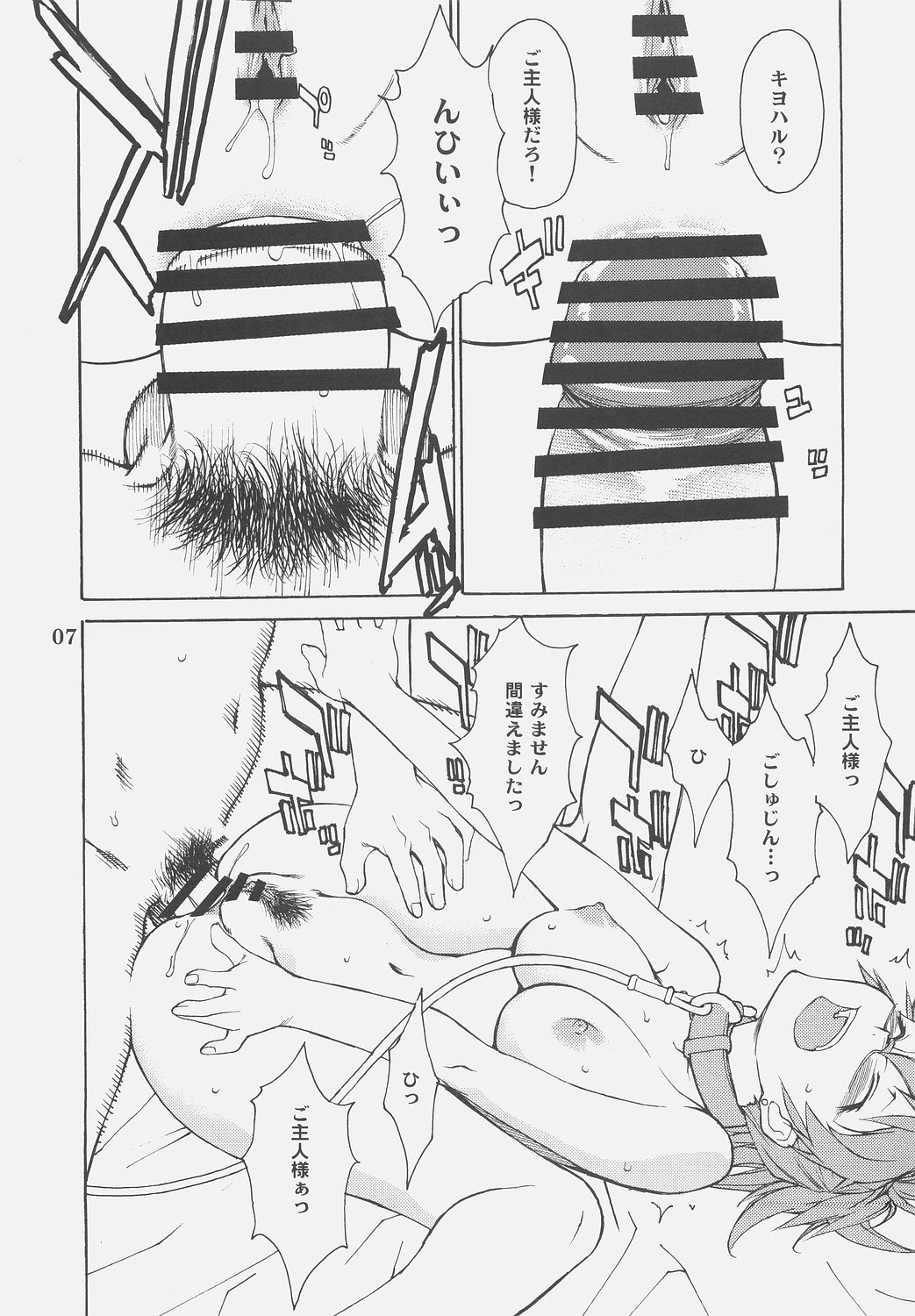 haru x haru Nanka iro iro gomennasai hon '06 page 7 full