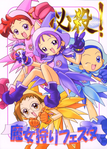 (C57) [BLACK LIST, Y-Burn, Wagamama-dou (Hiura R, Hayashiya Himehachi, Syow-maru)] Hissatsu! Majogari Festa (Ojamajo Doremi) cover