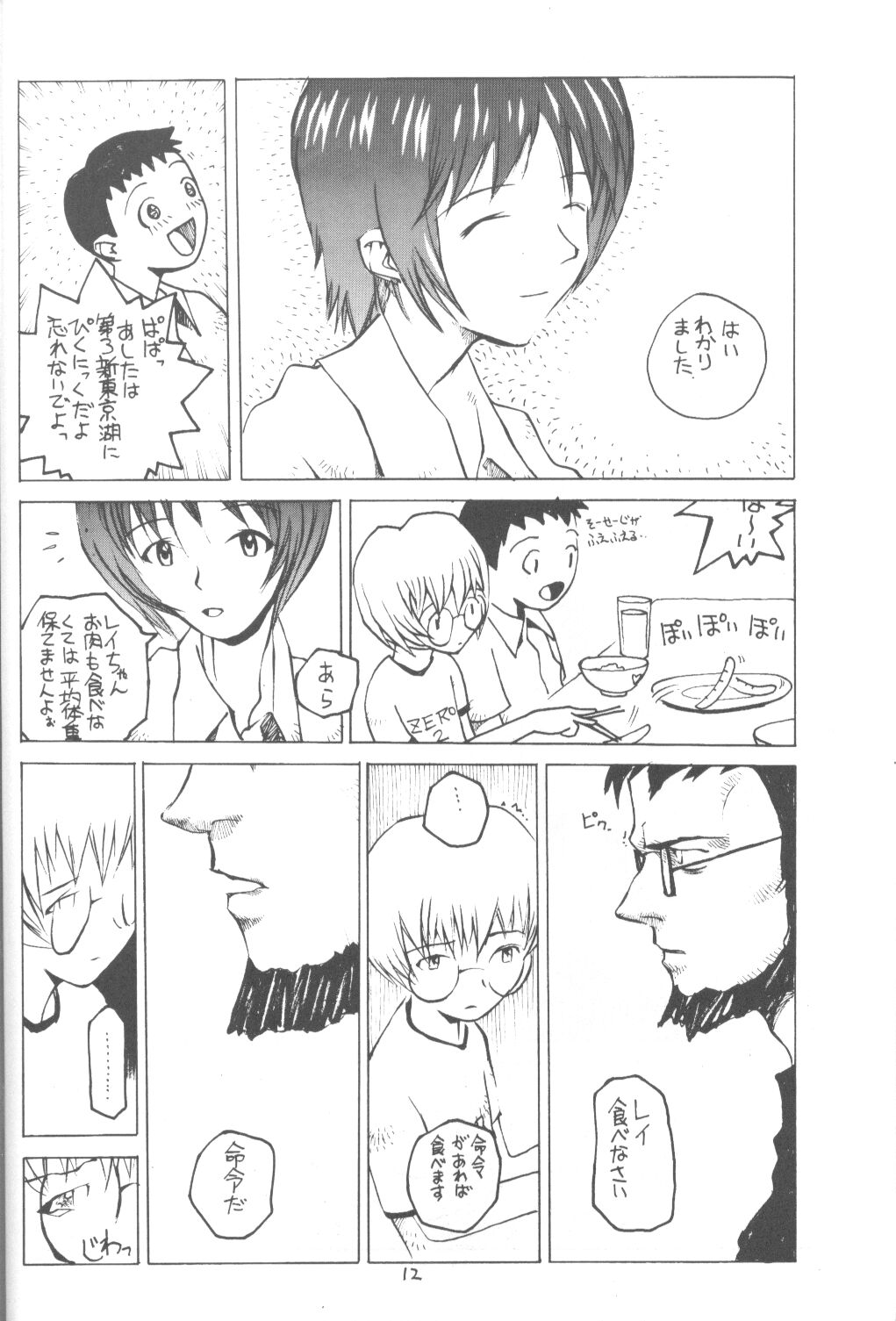 3♥ page 11 full
