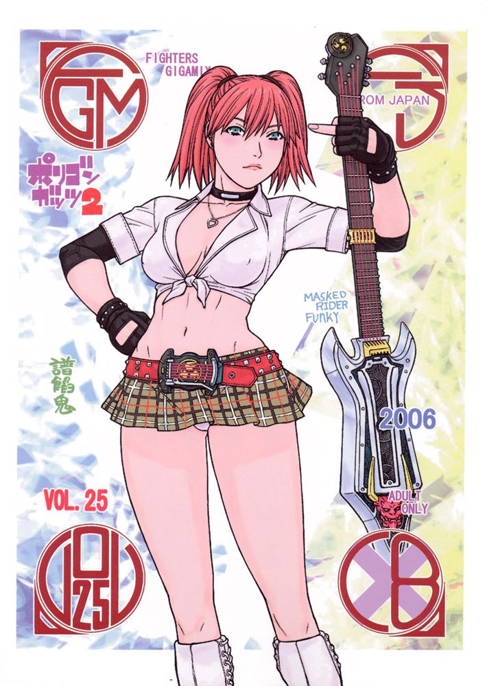 FIGHTERS GIGAMIX FGM Vol.25 page 1 full