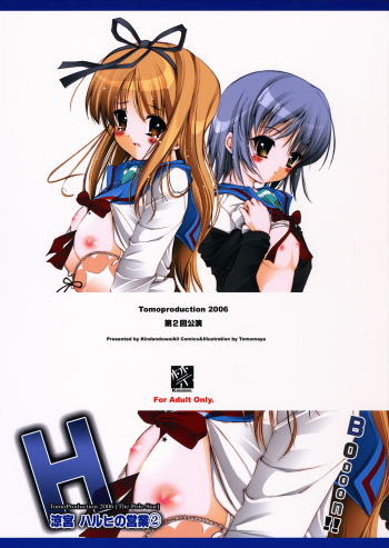 [KINDANDOWA (tomomaya)] Suzumiya Haruhi no Eigyou 2 (Suzumiya Haruhi no Yuuutsu) cover