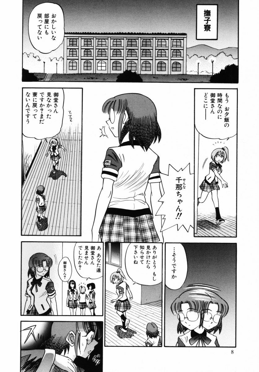 Michael Keikaku ~ Kyou kara Boku wa Onnanoko ~ 2 page 11 full