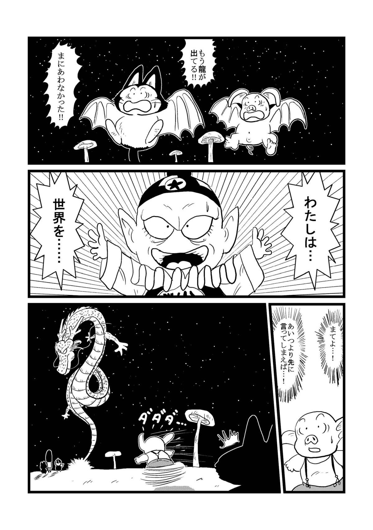 DB Gaiden - Oolong no Negai no Maki page 4 full