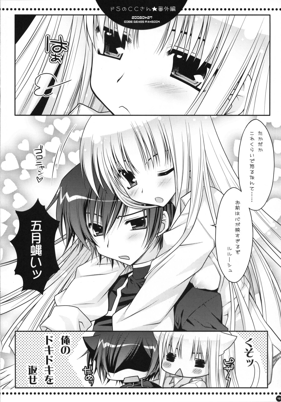 Do S no C.C.-san wa Tsui Tsui Lelouch-kun o Ijimete Shimau no - Bangaihen page 11 full