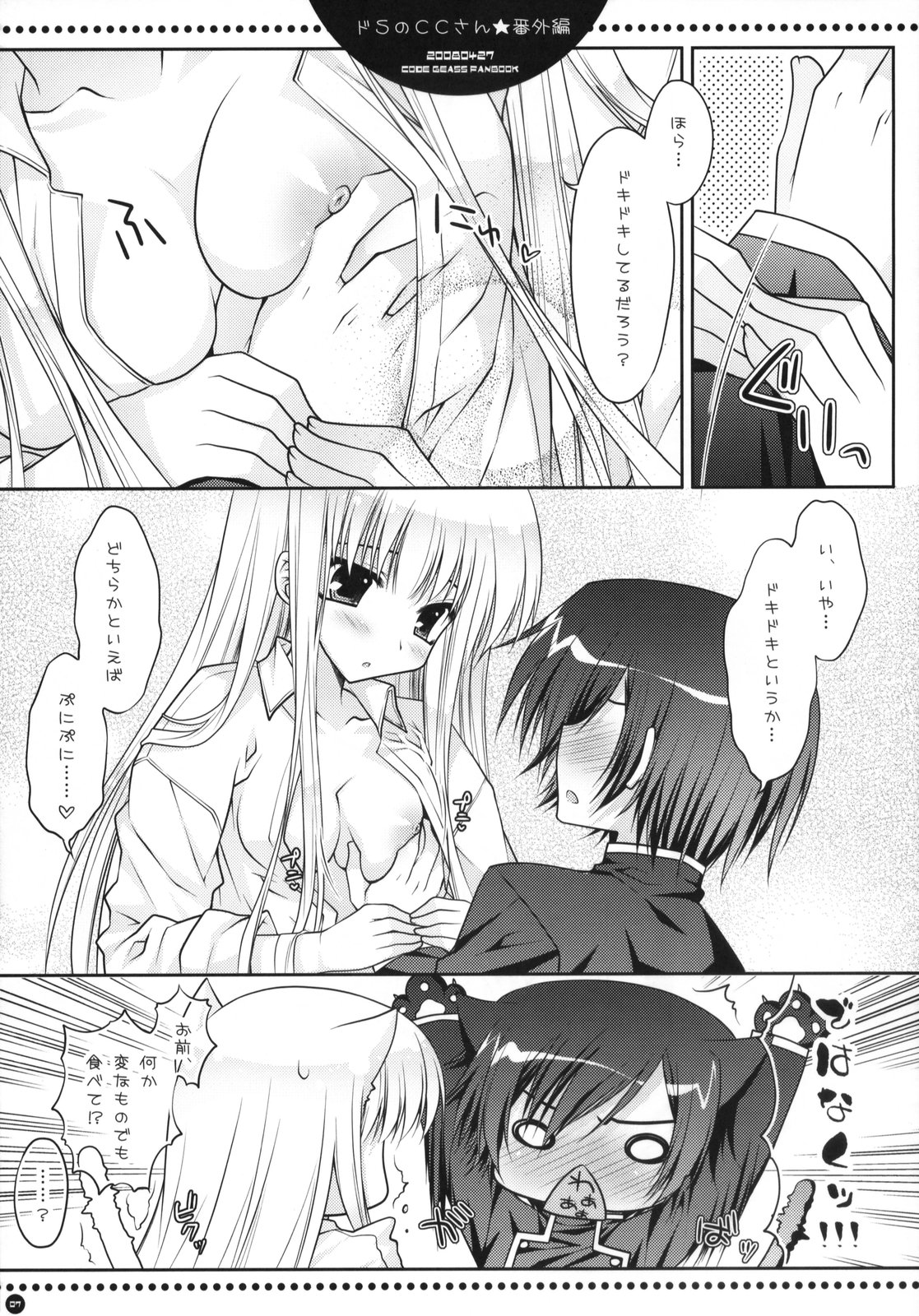 Do S no C.C.-san wa Tsui Tsui Lelouch-kun o Ijimete Shimau no - Bangaihen page 6 full