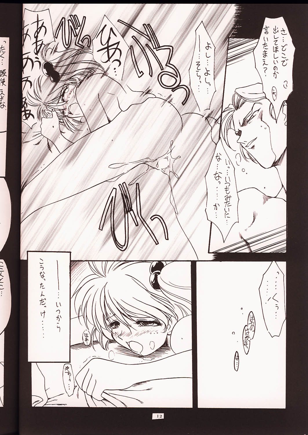 Ruridou Gahou 2 page 11 full