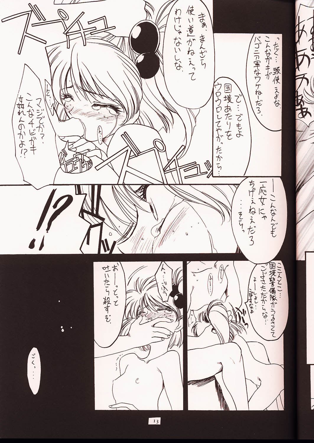 Ruridou Gahou 2 page 12 full