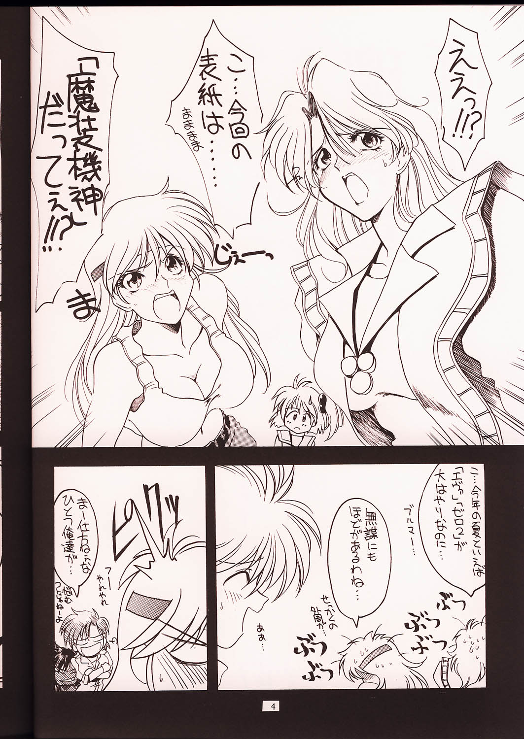 Ruridou Gahou 2 page 3 full