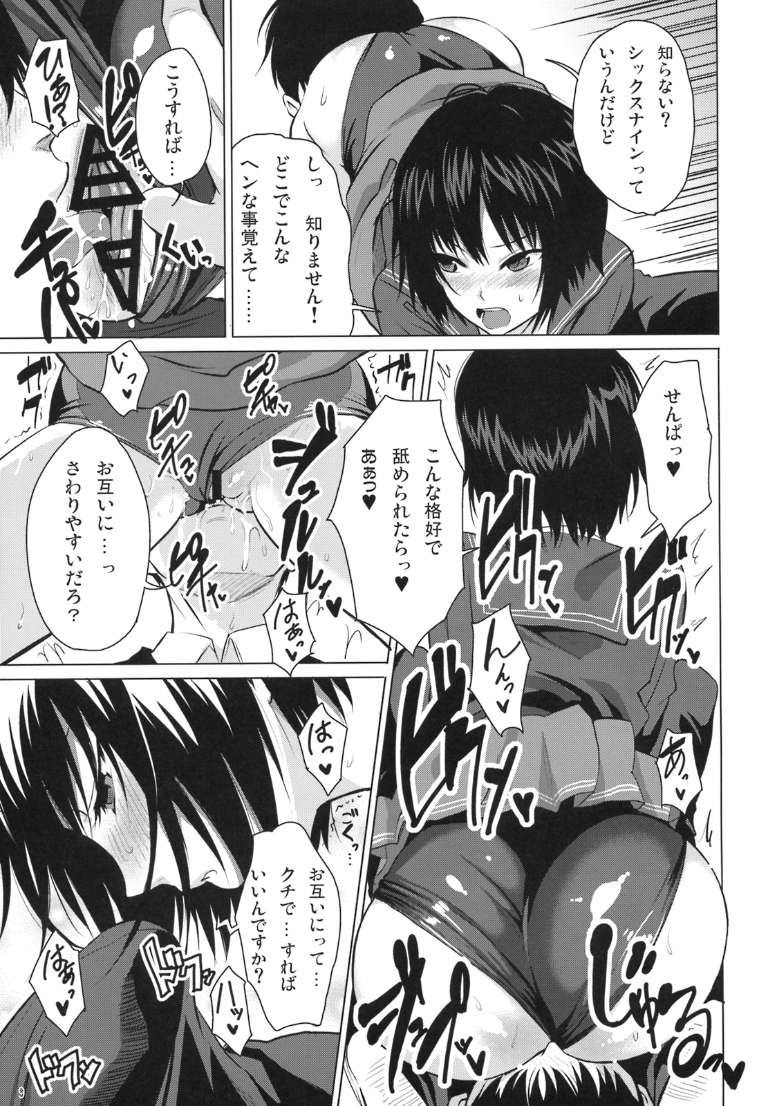 Nanasaki Iro page 10 full